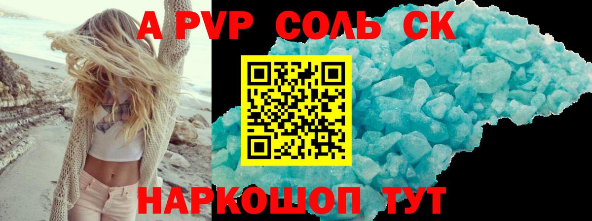 Раменское  A PVP Соль  Альфа ПВП СК  Вход с VPN 