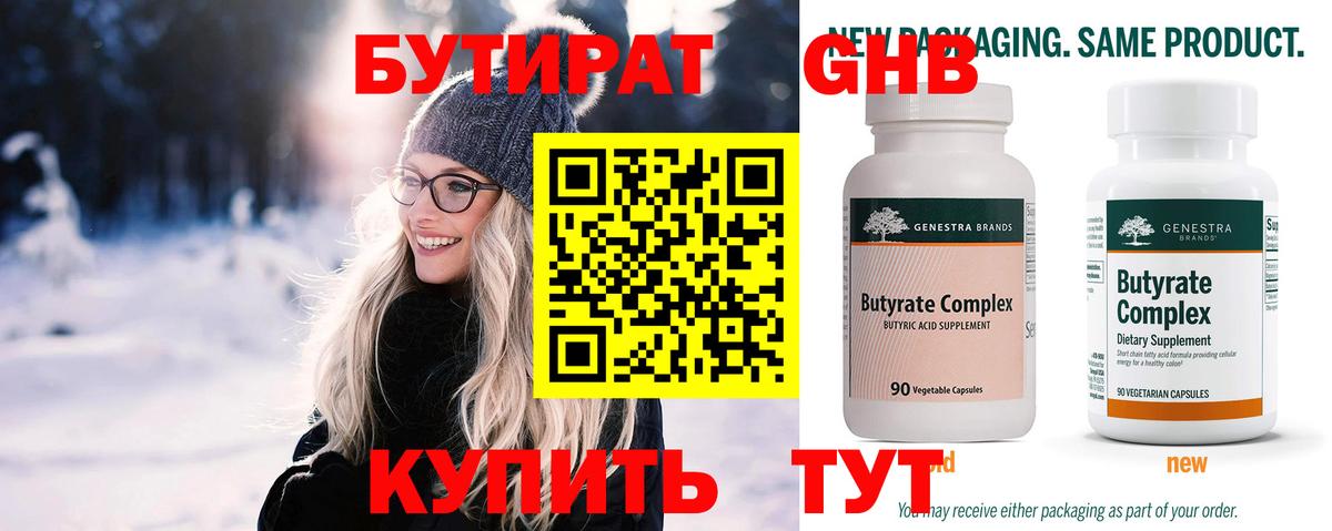БУТИРАТ 99%  Вход с VPN  Раменское 