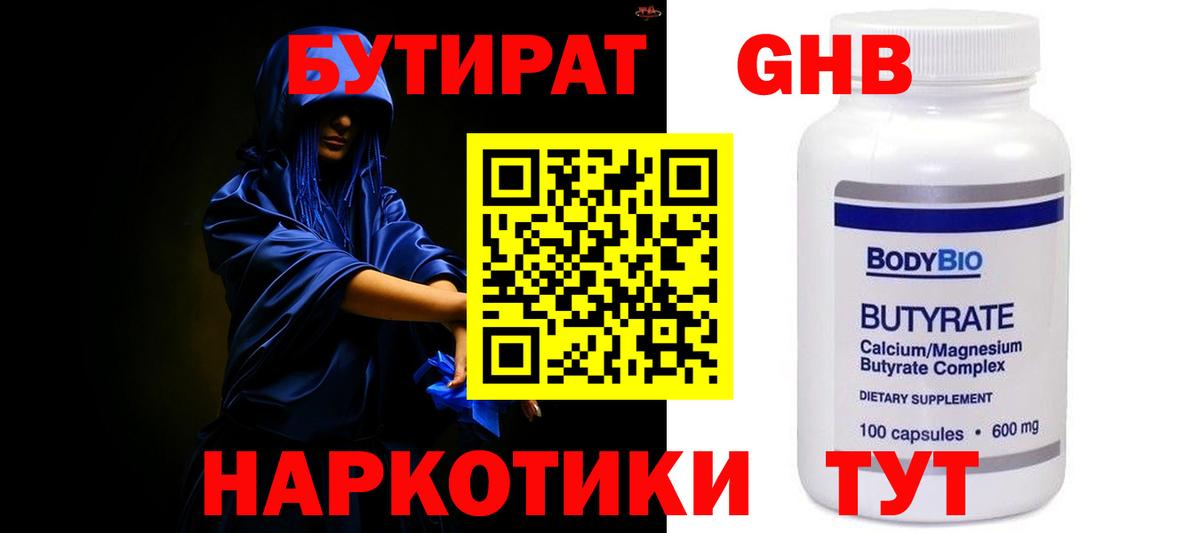 БУТИРАТ оксана Раменское
