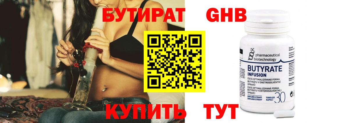 Бутират бутик  Вход с VPN  Раменское 
