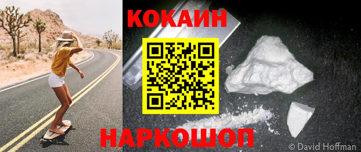 КОКАИН Колумбийский  Вход с VPN  Раменское  КОКАИН 99% 