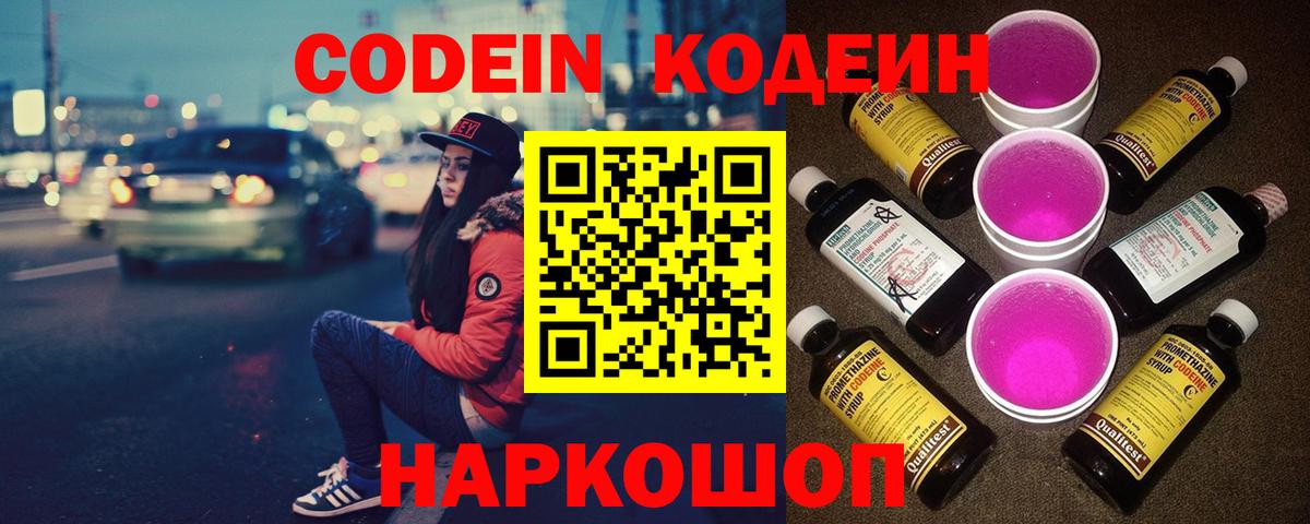 Кодеиновый сироп Lean напиток Lean (лин) Раменское