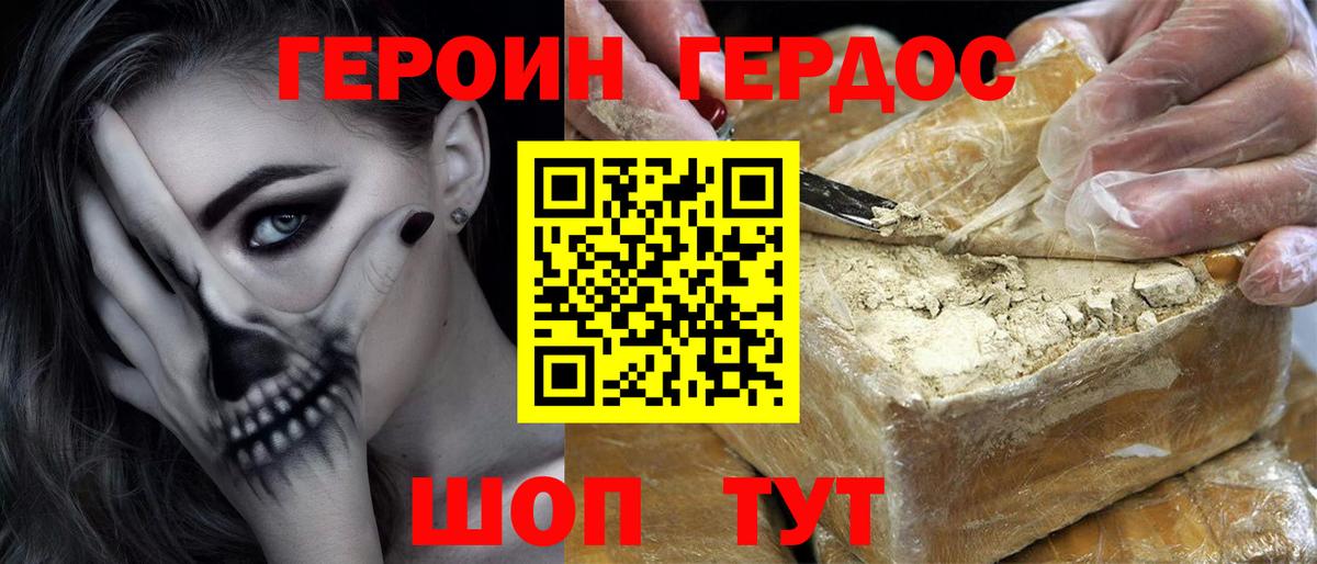 Героин белый Раменское