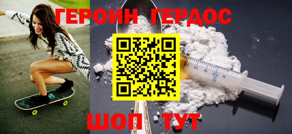 Герыч  ГЕРОИН хмурый  Вход с VPN  Раменское 