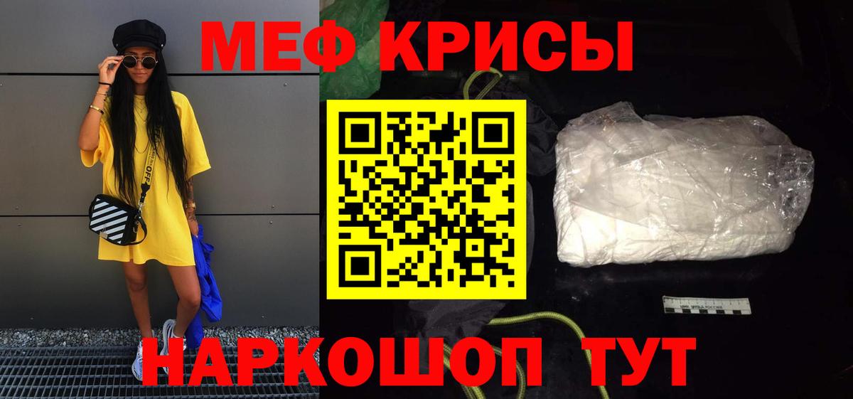 МЕФ кристаллы Раменское